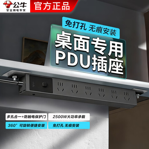 Bull pdu computer special socket switch desktop e-sports desk under usb fast charging wiring board under table student dormitory plug-in row plug-in board drag line board black 1.8 meters 6 sockets P106E