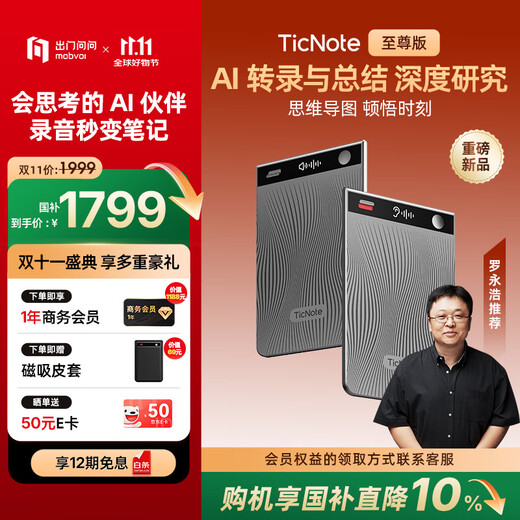 Mobvoi TicNote AI Recorder Supreme Edition Classic Gray Recording to Text Recording Card Intelligent Noise Reduction Portable Professional Recording Equipment Recorder Minutes Summary