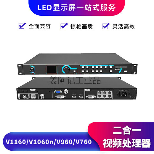 Nova video processor controller V760 V1060n V1160 V1260 two-in-one V960 processor V1160 processor