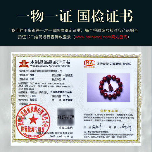檀尊【颗颗X纹对鬼眼】海南黄花梨手串18mm男女款手链送礼自戴盘玩 编号：QJJC00360