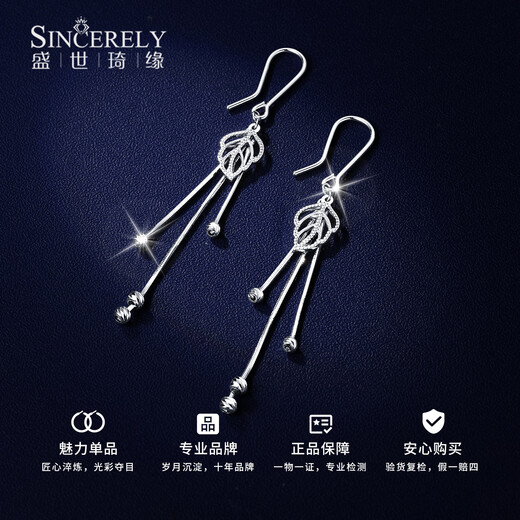 Shengshi Qiyuan platinum earrings pt950 genuine platinum earrings, ear rings, ear buckles, golden branches and jade leaves ear hooks birthday gifts for girlfriend, golden branches and jade leaves tassel ear hooks 3.36g (pair)