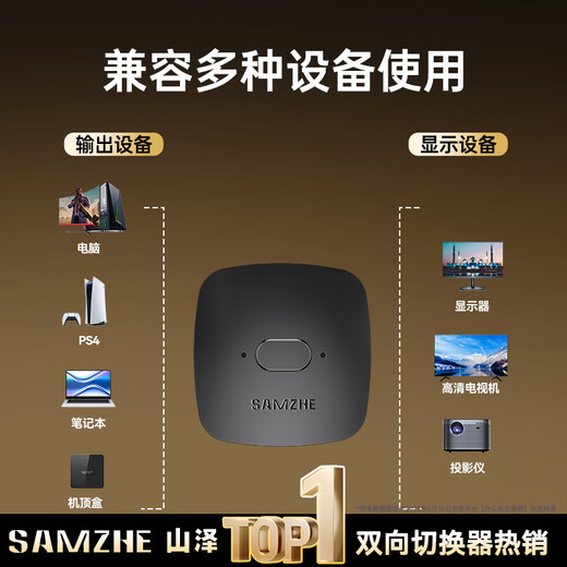 山泽HDMI一拖二双向切换器二进一出4K60Hz一进二高清1分2出笔记本电脑主机共享显示器电视分屏DHV-300