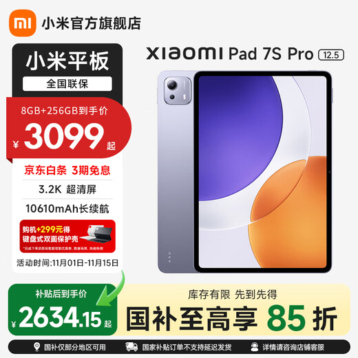 Xiaomi Mi Pad 7S Pro Tableta de 12,5 pulgadas Pantalla de protección ocular ultra clara 3.2K 144Hz Xuanjie O1 ThePaper OS2 tableta de oficina y entretenimiento púrpura 8GB+256GB