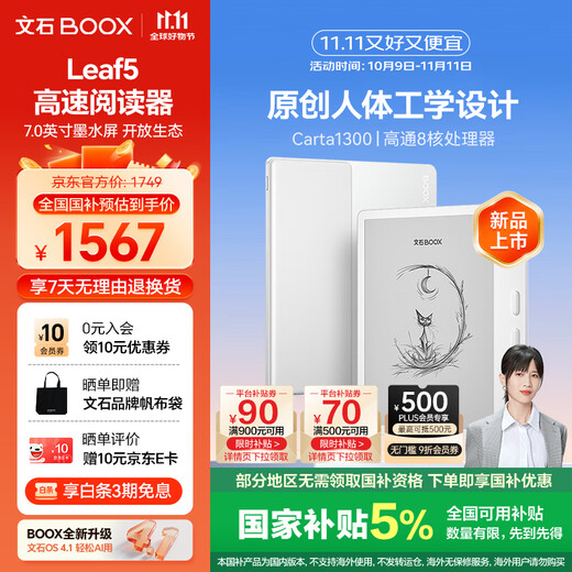 BOOX aragonite electronic paper book Leaf5 7-inch ink screen e-book reader electronic paper Yuexiashuang small screen portable reading comic office tablet