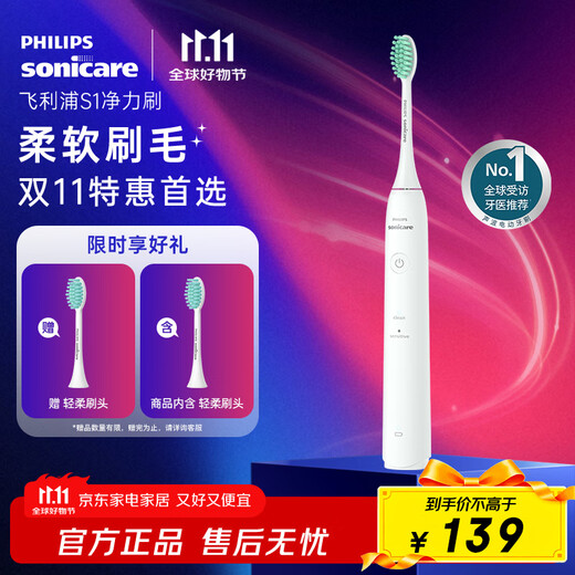Philips electric toothbrush S1 birthday gift, adult couple model for boys and girlfriends, 2 modes, cleans teeth and protects gums, soft bristles, white HX2431/02