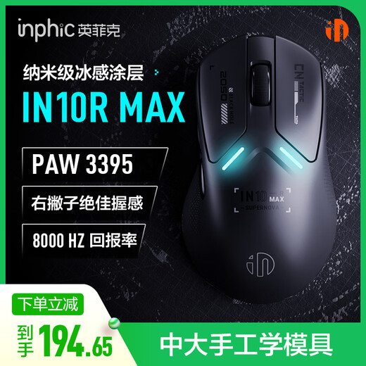 英菲克（INPHIC）IN10R无线游戏鼠标有线蓝牙三模PAW3395电竞轻量化60g/26000DPI/8K回报 台式电脑笔记本FPS瓦csgo 【3395+标配8k+中大手】IN10R MAX黑
