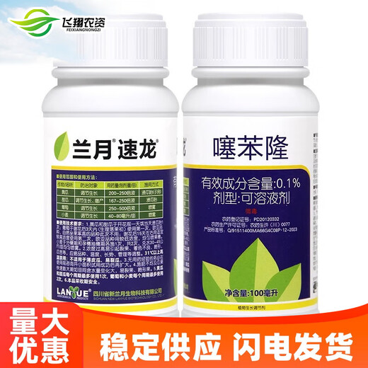 Lanyuesulon, Thidiazuron, Grapes, Cucumbers, Wheat, Improve Fruit Setting Rate, Growth Regulator, Cytokinin 100ml, Big Quantity Discount