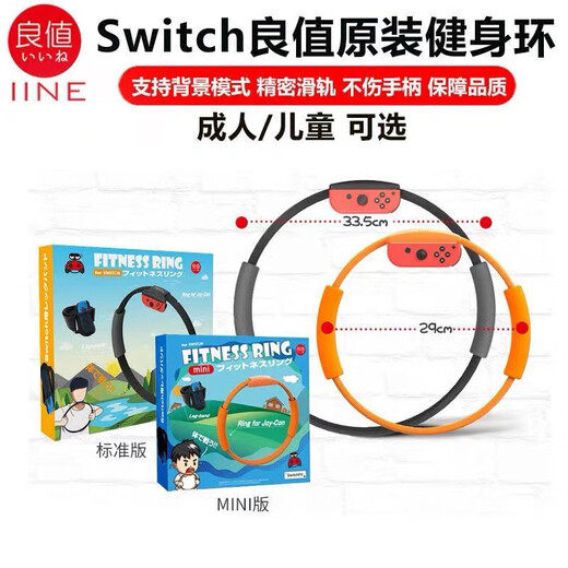 Nintendo (Nintendo) original good value switch fitness ring adventure domestic children's fitness ring leggings Pilates ring DOBE- DOBE adult special ring