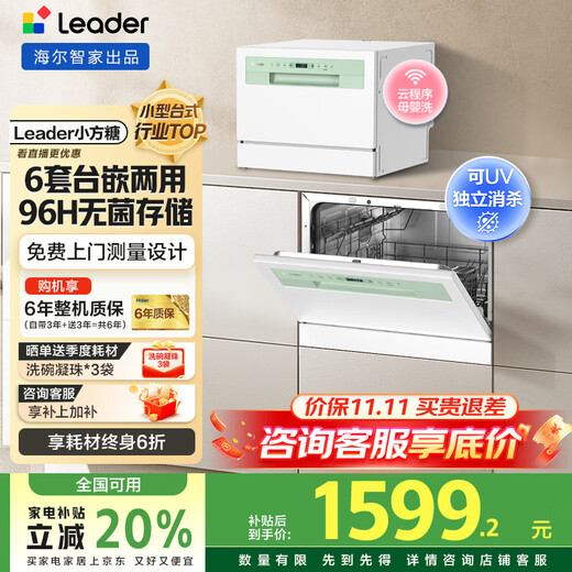 Haier dishwasher desktop Haier product leader small sugar cube 6 sets of dishwasher embedded small household smart WIFI mother and baby washing UV single disinfection, washing and desalination integrated conventional warehouse first-class water efficiency丨96h storage丨99.999% sterilization