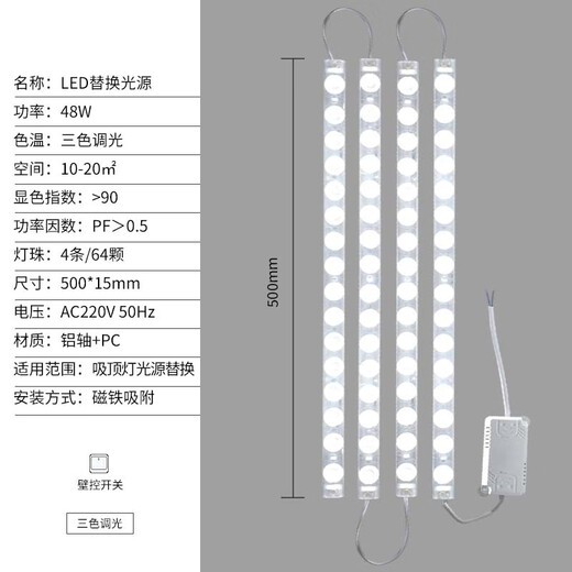 Jinggong LED wick modified light panel, ceiling lamp strip light source module, no punching, magnet adsorption, 48W three-tone lighting