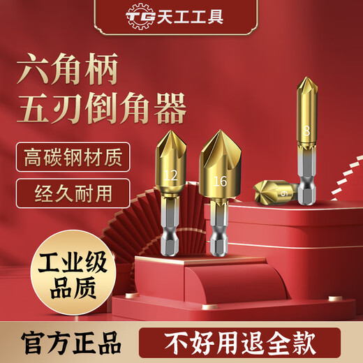 TIANGONG five-edged chamfering knife chamfering tool 90-degree hexagonal handle reamer drill taper screw countersinking tool deburring countersink drill 6/8/9/12/16/19mm (set of six) No Specifications