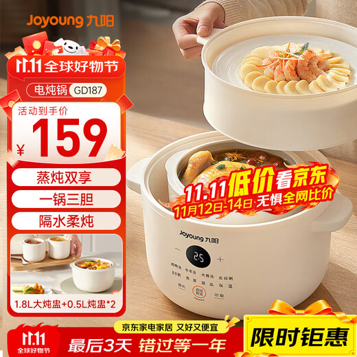 Joyoung electric stew pot, quick stew water-proof stew pot, multi-function pot, baby food supplement pot, bb soup pot, bird's nest stew pot, soup pot steamer, one pot and three pots GD187