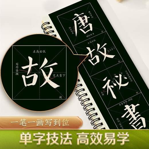 Cuaderno de caligrafía Huaxia Wanjuan, tarjeta de caligrafía con copia cercana, volumen completo de la estela de Yan Zhenqing y Yan Qin, copia refinada de la caligrafía de estela, introducción para adultos principiantes, cuaderno de caligrafía con copia a pincel ampliada, 2 volúmenes