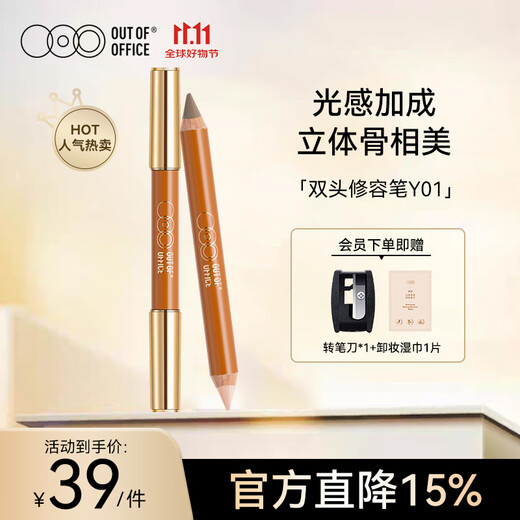 OUT-OF-OFFICE double-ended contouring pen stick, high-gloss contouring all-in-one concealer, brightening nose shadow, shadow silhouette, OOO contouring pen Y01
