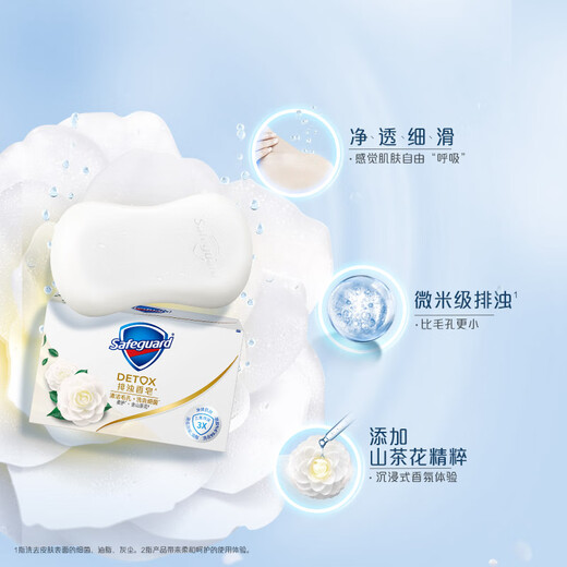 Safeguard turbidity removing soap camellia 100g*3 soap bath face wash hand cleansing for men and women