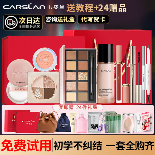 Carslan New Year's gift makeup set for beginners, beginners, complete set of big brand cosmetics gift box for girlfriend, package 1, basic 5-piece set, dry skin natural