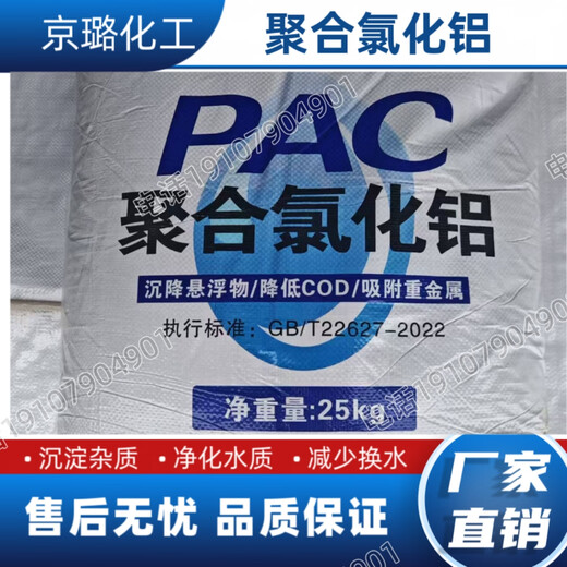 Wenzhi polyaluminium chloride PAC flocculant clarifier aquaculture industrial wastewater precipitant swimming pool sand washing sewage treatment