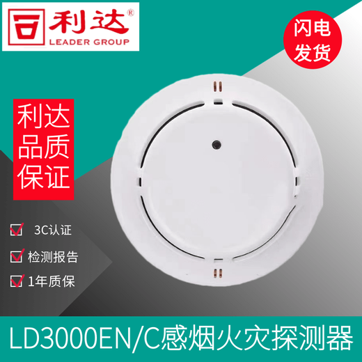 Beijing Lida Smoke Detector Point Type Photoelectric Smoke Fire Detector Lida Smoke Detector Module Smoke Detector LD3000EN/C with Base