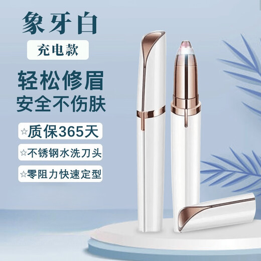 Xinfeike Eyebrow Trimming Artifact Multifunctional Electric Eyebrow Trimmer Safety Eyebrow Trimmer Pen Rechargeable Automatic Lip Trimming for Men and Women Novice Eyebrow Trimming Rechargeable Ivory White