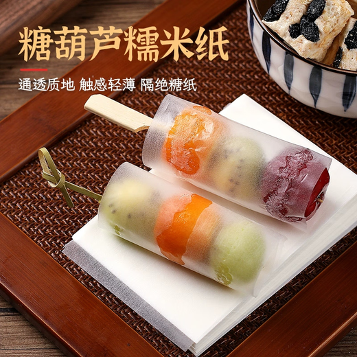 Candied haws on a stick bamboo sticks glutinous rice paper DIY candied haws material making tools full set of packaging non-stick board skewers DIY candied haws set materials 100 pieces each
