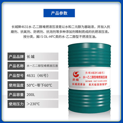 4631 (No. 46) water-ethylene glycol flame retardant hydraulic fluid 4631 fuel-resistant flame retardant hydraulic oil Great Wall 4631 (No. 32) flame retardant hydraulic oil 200L/barrel