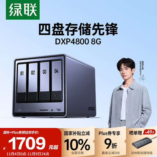 绿联私有云DXP4800 8G版四盘位NAS网络存储个人云硬盘AI家庭服务器 手机平板扩容适用iPhone17