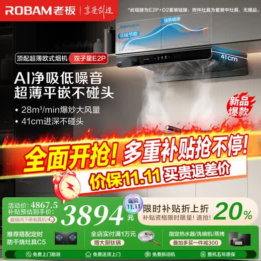 Boss (Robam) Gemini E2P range hood European-style top smoking stove linked dual-chamber frequency conversion high suction household kitchen range hood 28 air volume smart range hood trade-in smart smoke stove linked smoke stove E2P+D2 natural gas