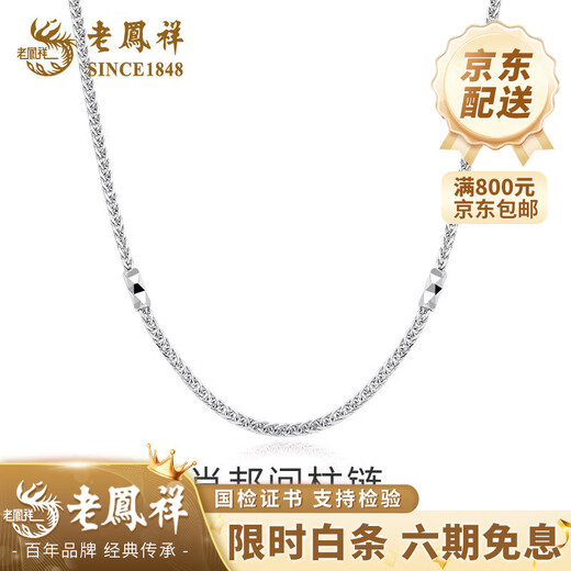 Lao Fengxiang PT950 platinum necklace women's platinum Chopin chain simple Chinese Valentine's Day gift for girlfriend and wife PT950 platinum Chopin necklace about 3g