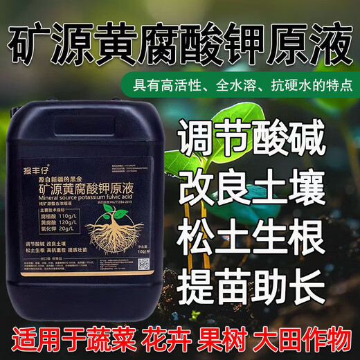 Baofengzai mineral source potassium fulvic acid stock solution for rooting and strengthening seedlings to resist heavy cropping and adjust acid and alkali for fruit trees preservatives vegetable medicinal materials black water fertilizer 20Jin Jin is equal to 0.5kg / barrel 1 barrel