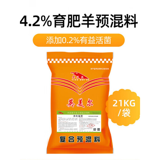 YINGMEIER sheep feed fattening period sheep premix period general mutton sheep special C (4.2% ewe special premix) 42Jin Jin equal to 0.5kg