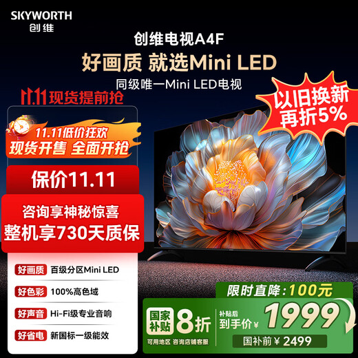 Skyworth TV 55A4F 55-inch TV mini led 2+64G 55-inch state-subsidized first-level energy efficiency 4k LCD home appliances tablet game trade-in TV
