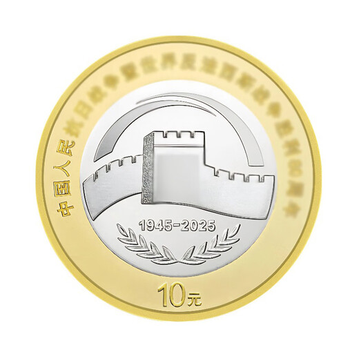 Commemorative coin for the 80th anniversary of the victory of the Anti-Japanese War in 2025, 10 yuan face value coin collection, 20 pieces in the whole roll (with protective tube)
