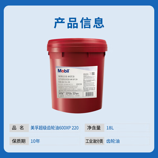 Mobil 600 XP 220 super gear oil multi-purpose industrial lubricant 18L/barrel