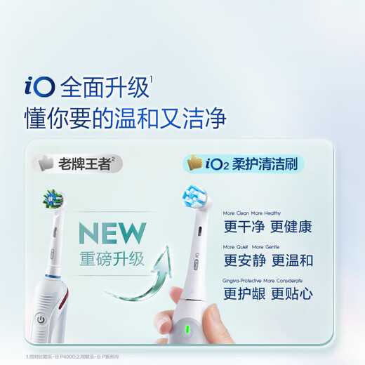 Oral-B Germany imported smart electric toothbrush iO2 elegant white brush head * 4 soft wave double clean brush OCC birthday gift for couples and New Year gift