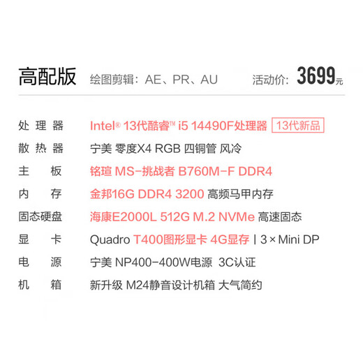 Ningmei i5 12400F/T400/P620 video editing 3D rendering graphic designer office desktop host DIY assembly computer drawing editing i5 14490F+T400 4G professional graphic designer host