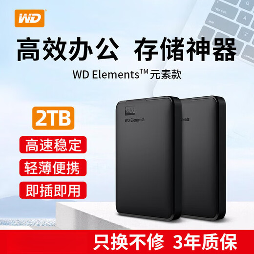 Western Digital large-capacity mobile hard drive USB3.0Elements new element series 2.5-inch mechanical hard drive large-capacity hard drive 2TB official standard