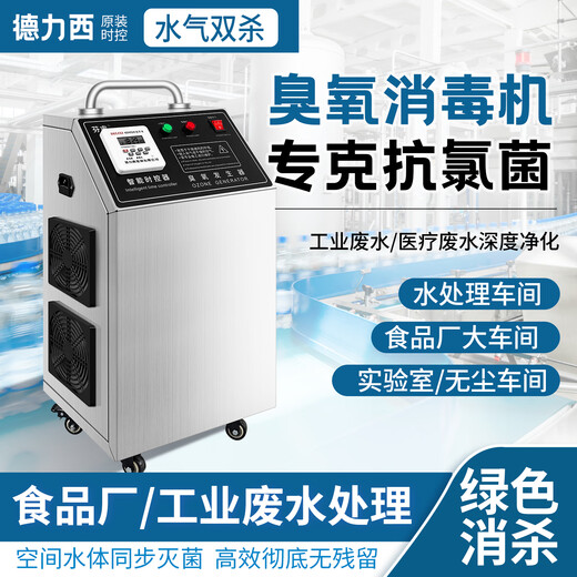 Fenrui wall-mounted Delixi time-controlled ozone sterilizer food factory garbage room cold storage ozone generator sterilization and deodorization upgraded spray model - ozone sterilizer 30g/H Delixi intelligent start and stop