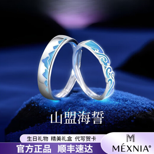MEXNIA high-end luxury jewelry, a pair of rings for couples vowing to each other, a pair of luminous engraving rings, Chinese Valentine's Day gift, a pair of rings for couples vowing to make a vow, MEXNIA