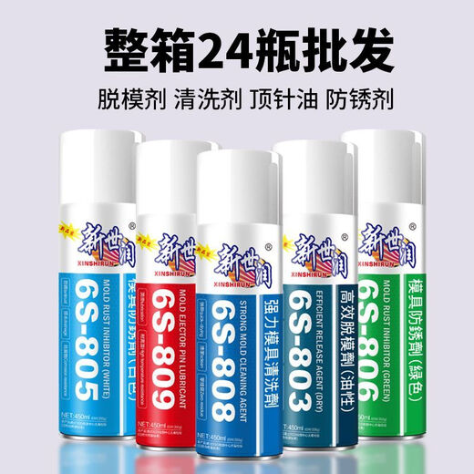 Mo Peng Brake Squeak Cleaner 6 Bottles Discount Pack Thimble Oil Mold Cleaning Agent Release Agent Injection Mold Release Anti-rust Factory Direct Sales 6S-801 Xinshirun Release Agent Dry *24 Bottles