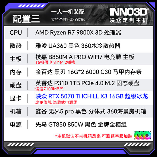 Yingzhong Super Ice Dragon AMD R7 9700X/9800X3D/5070/5070Ti/5080/5090D host assembly computer desktop complete machine Delta Operation with three R7 9800X3D+RTX5070Ti Ice Dragon