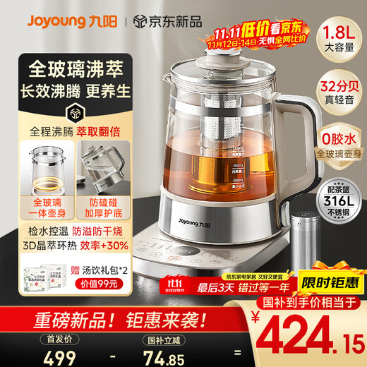 Joyoung Zhang Wanyi's same style 1.8L all-glass boiling health pot tea maker 316 stainless steel tea basket 0 glue boiling water and heat preservation integrated constant temperature electric kettle 18WY20R
