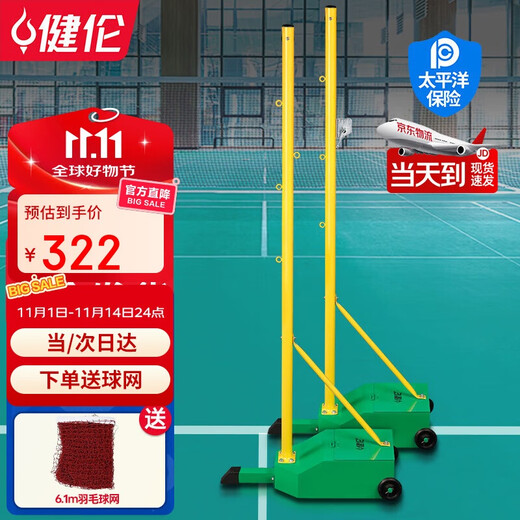 Jianlun Dang/Next Day Delivery Badminton Net Stand Standard Indoor and Outdoor Mobile Portable Training Competition Badminton Stand
