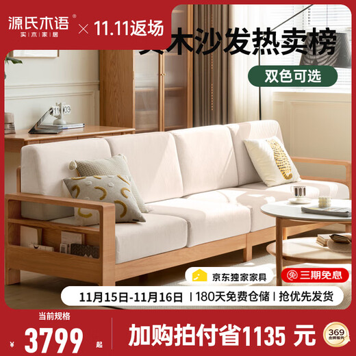 Genji Wood Language Selected All Solid Wood Sofa Modern Simple Fabric Sofa Small Apartment Living Room Storage Sofa Oak Solid Wood Furniture Oak Log Color Pear White Four Persons + Footstool Assembly