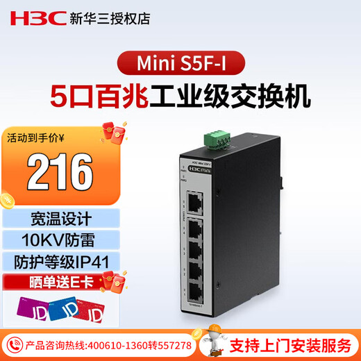 New H3C 5-port 100M industrial grade DIN rail switch Mini S5F-I lightning protection 10KV surveillance network splitter hub