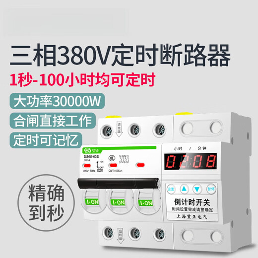 High-power time switch three-phase 380V timer time control switch water pump countdown control circuit breaker 220V63A 12 kilowatt (1 second-100 hours) short circuit
