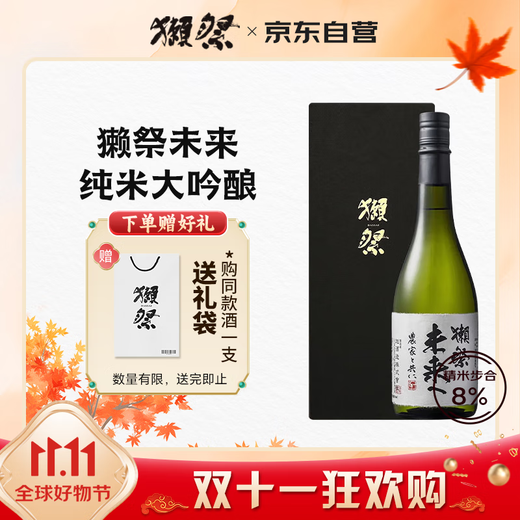獭祭Dassai 未来纯米大吟酿清酒720ml 日本原瓶进口 礼盒装 送礼