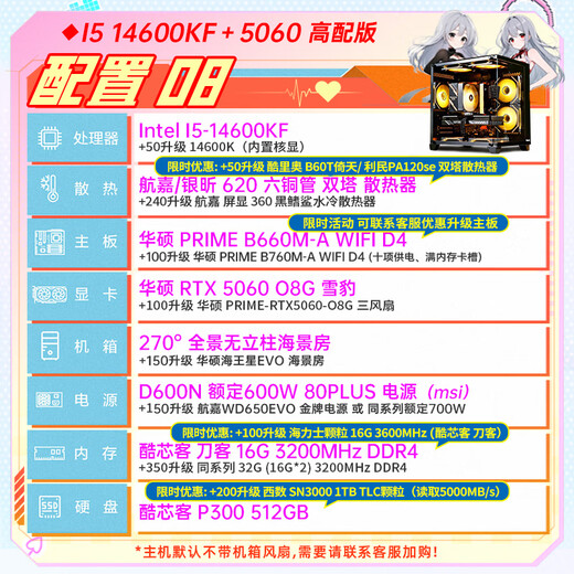 ASUS family bucket 13400F/14600KF/RTX5060 independent display sea view room assembly computer game e-sports live rendering design desktop host DIY complete machine I5 14600KF+RTX5060 | High-end version