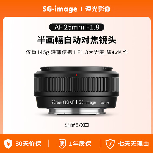 SGIMAGE deep light 25mm F1.8 autofocus lens AF large aperture biscuit fixed focus humanistic landscape street sweeping mirrorless single lens adapted for E-mount and X-mount AF25mm F1.8 Obsidian Black Sony E-mount 52mm