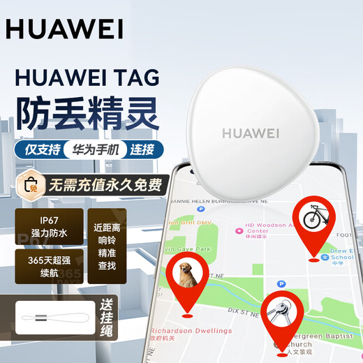 Huawei (HUAWEI) Tag Anti-Lost Wizard is only suitable for Huawei mobile phones. Anti-lost locator for bicycles, dogs and cats, luggage and luggage. Anti-lost locator for car keys. Single piece simple packaging.
