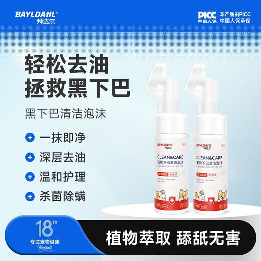 Baidar Cat Cleansing Black Chin Spray, Removes Oil from Tail, Cleans Black Chin, Wash-Free Pet Supplies, Wash-Free, Black Chin/Oil Tail/Feet, Cleans with One Brush, Removes Tear Stains, Prevents Ear Mites, Cleansing Foam + Eye and Ear Wipes